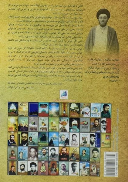 کتاب همسفر شهدا - شهید ابراهیم هادی - 1