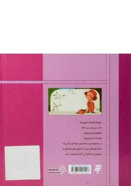 کتاب ترمز و گاز و دنده کار می کنم با خنده (چه کاره باشی؟) - 1
