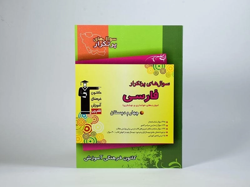 کتاب سوال های پرتکرار فارسی چهارم (4) دبستان قلم چی - 2