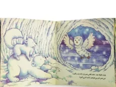 کتاب عصرانه می خوری خرس کوچولو؟ - ذکر (جلد سخت) - 3
