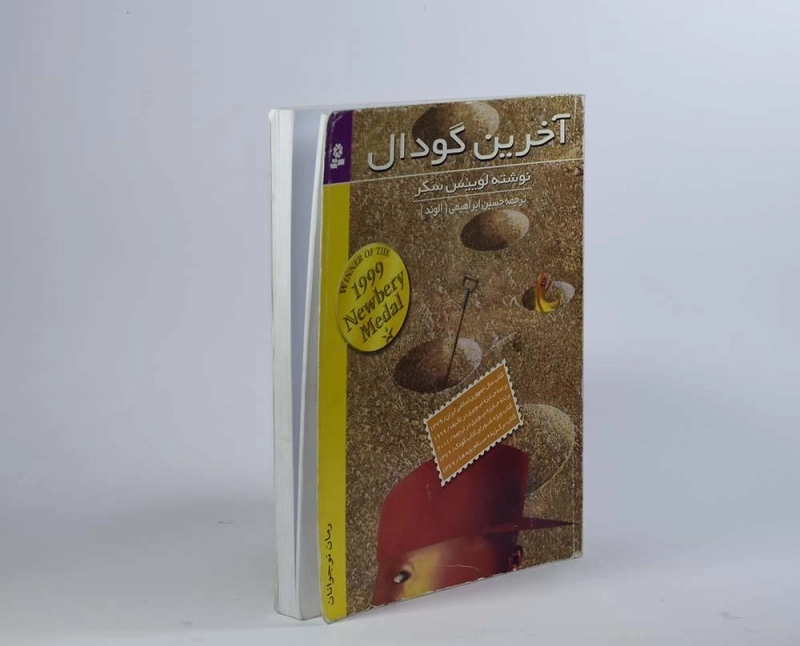 کتاب آخرین گودال - قدیانی - 2