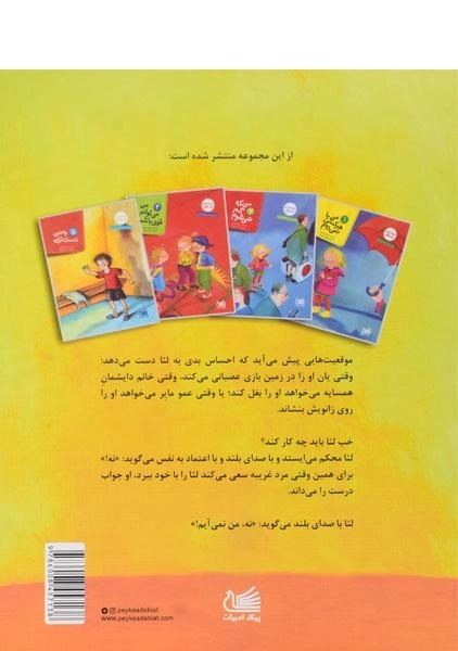 کتاب من می توانم با صدای بلند بگویم نه (مهارت های خود مراقبتی 2) - 1