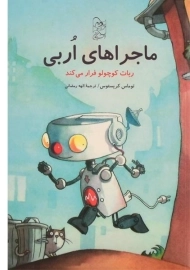 کتاب ماجراهای اربی