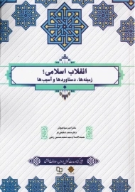 کتاب انقلاب اسلامی | سیاهپوش