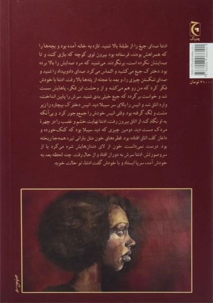 کتاب قربانی - جویس کرول اوتس - 1