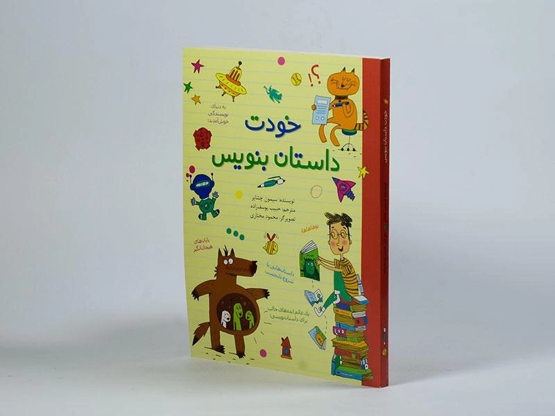 کتاب خودت داستان بنویس - سیمون چشایر - 3