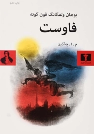کتاب فاوست
