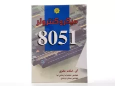 کتاب میکروکنترولر 8051 - مکنزی - 2