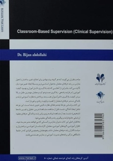 کتاب نظارت آموزشی کلاس محور - عبدالهی - 1