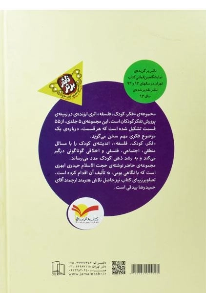 کتاب فکر، کودک، فلسفه - جمال - 1