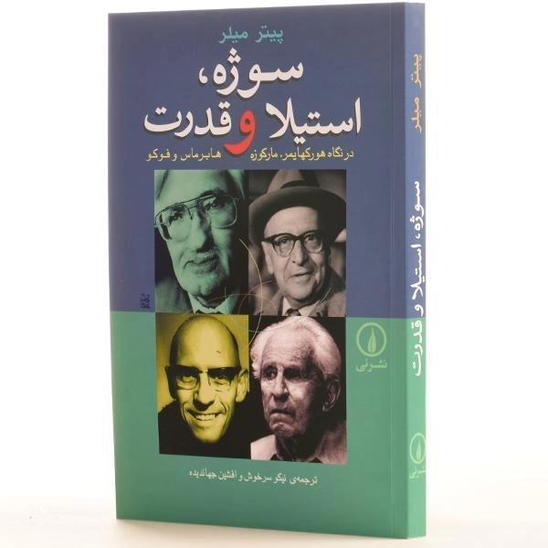 کتاب سوژه، استیلا و قدرت - پیتر میلر - 2