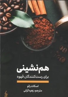 کتاب هم نشینی