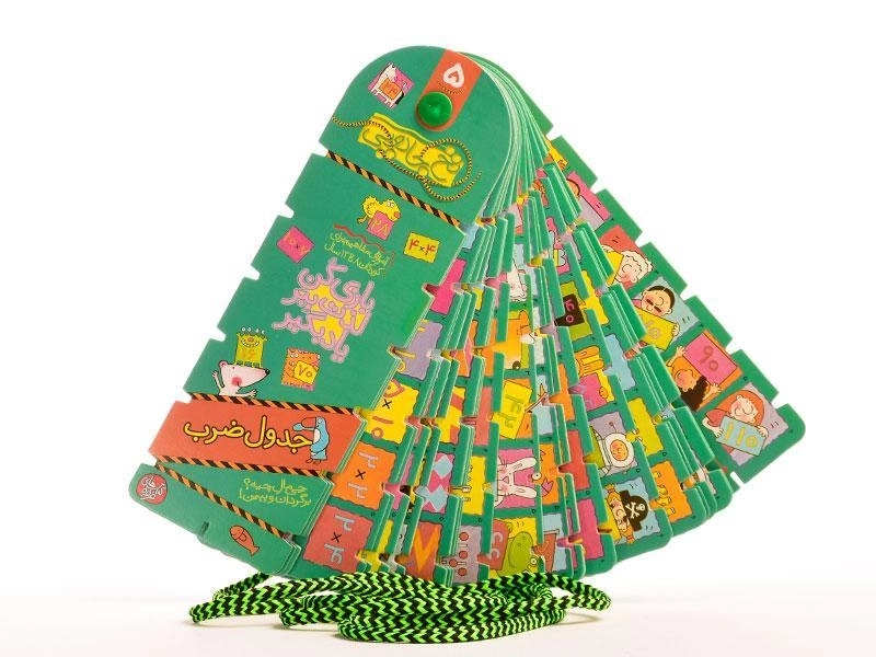 کتاب نخ جادویی 5 (جدول ضرب) - 1
