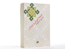 کتاب فلسفه آموزش و پرورش - شعاری نژاد - 2