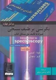 کتاب نگرشی بر طیف سنجی | پاویا