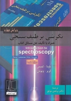 کتاب نگرشی بر طیف سنجی | پاویا