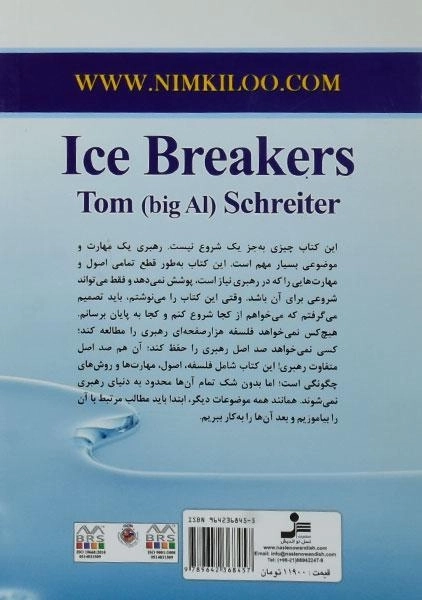 کتاب یخ شکن ها - 1