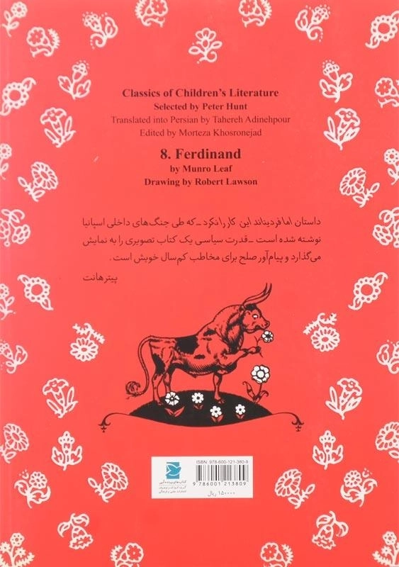 کتاب اما فردیناد این کار را نکرد | انتشارات علمی و فرهنگی - 1