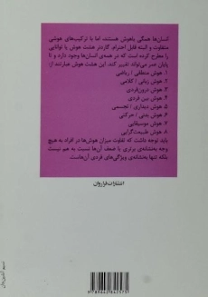 کتاب هوش های چندگانه | مایک فلیتهم - 1