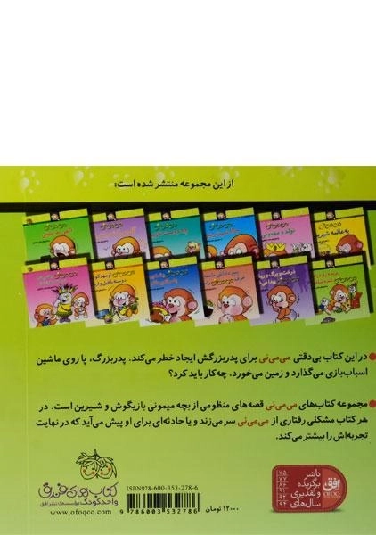 کتاب پرنده رو درخته می می نی شده شلخته (جلد سخت) - 1
