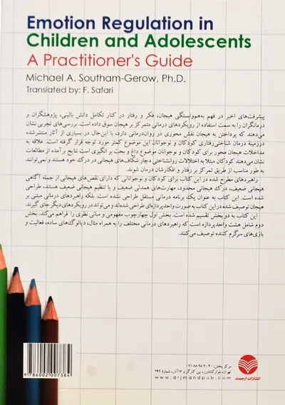 کتاب تنظیم هیجان در کودکان و نوجوانان (راهنمای درمانگران) - 2
