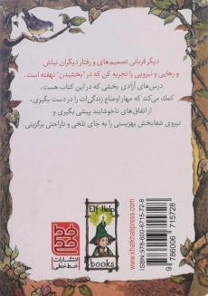 کتاب بخشش، دروازه طلایی آرامش (کلیدهای کوچک برای قفل های بزرگ) - 1