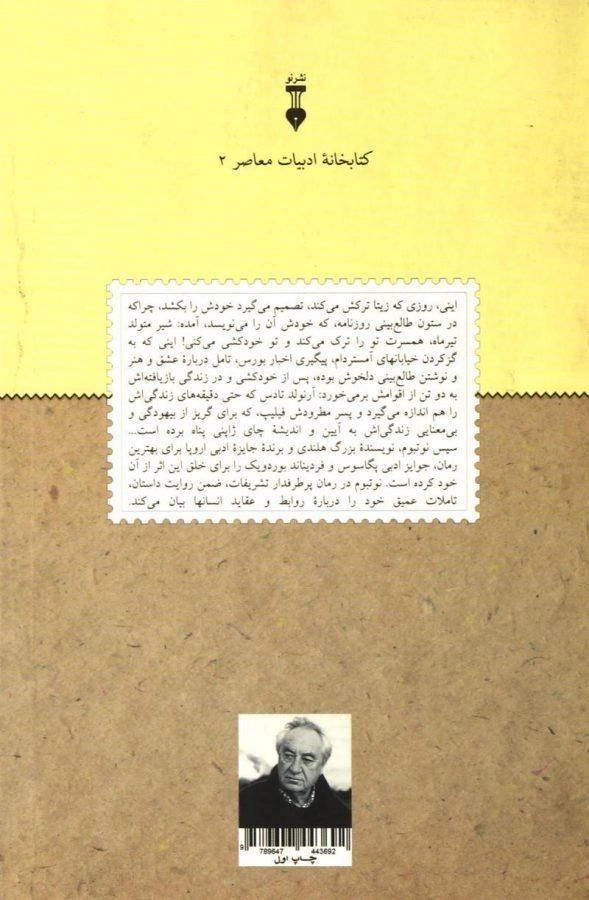 کتاب تشریفات - سیس نوتبوم - 1