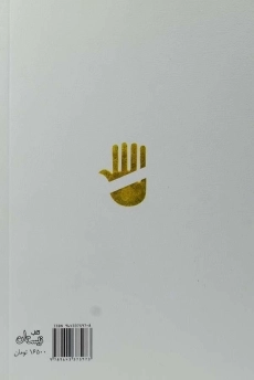 کتاب سقای آب و ادب - مهدی شجاعی - 1