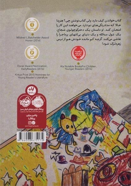 کتاب هیولای سه کله و دو کلاه: کتابی از هنریتا - 1