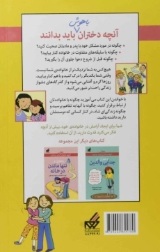 کتاب دختران و خانواده (آنچه دختران باهوش باید بدانند) - 1