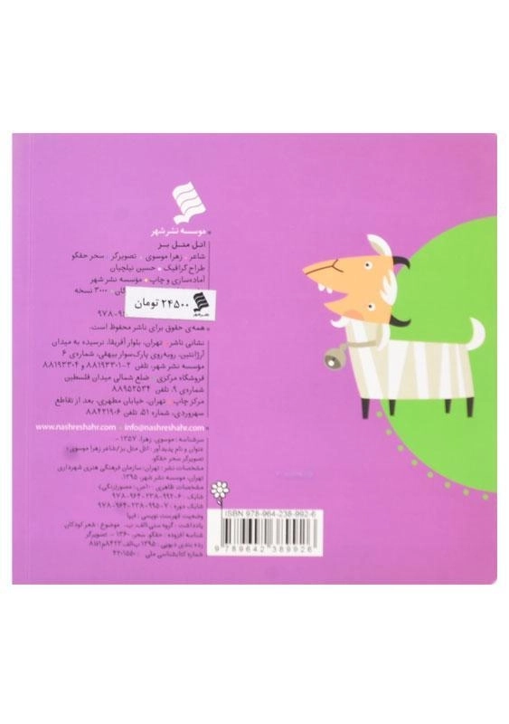 کتاب اتل متل بز - 1