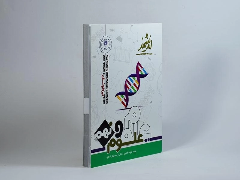 کتاب اندیشمند علوم نهم [9] اندیشمند - 1