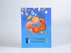 کتاب آبی علوم نهم [9] قلم چی - 2