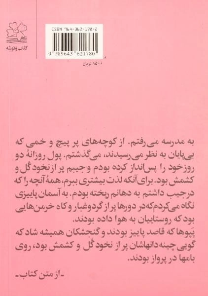 کتاب قصه های آن سالها - درویشیان - 1