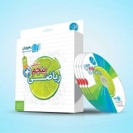 فیلم آموزش مفهومی ریاضی تکمیلی پنجم دبستان رهپویان