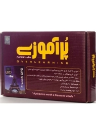 نرم افزار پرآموزی French OPD