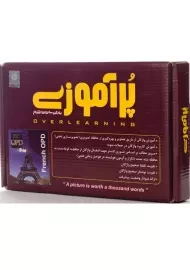 نرم افزار پرآموزی French OPD
