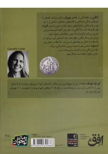کتاب ایگرن شجاع - افق - 1