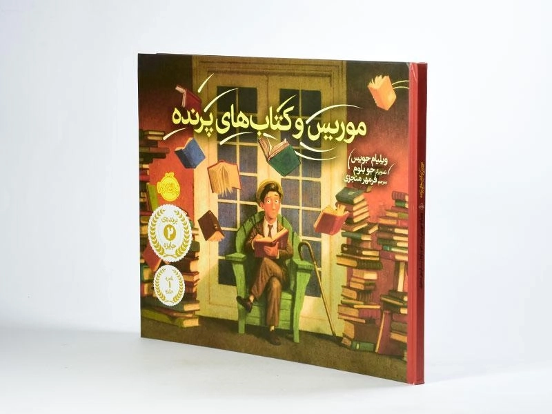 کتاب موریس و کتاب های پرنده - 2