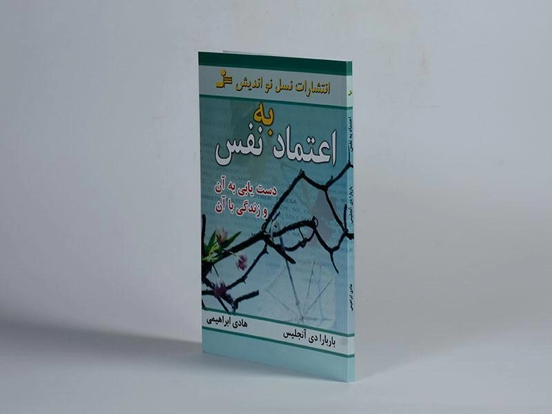 کتاب اعتماد به نفس | باربارا دی آنجلیس - 2