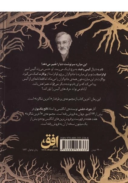 کتاب آخرین شاگرد 10 (خشم هفتمین پسر) - 1