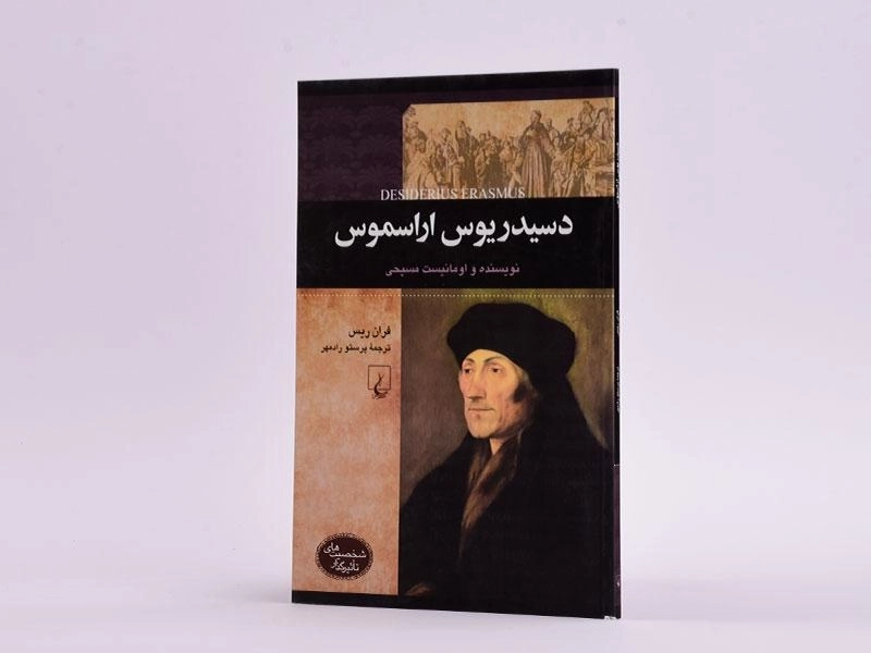 کتاب دسیدریوس اراسموس (شخصیت های تاثیرگذار) - 2