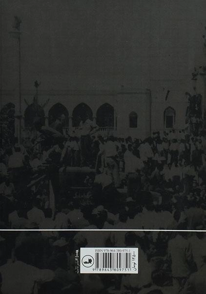 کتاب کودتا - کرومیت روزولت - 1