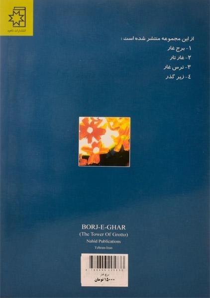 کتاب برج غار - خیاط - 1