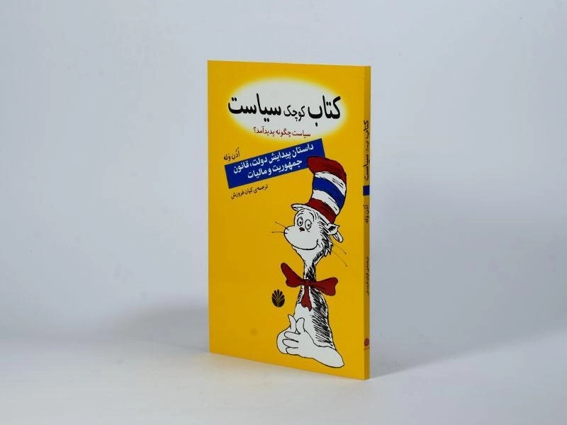 کتاب کوچک سیاست - ادن وله - 2