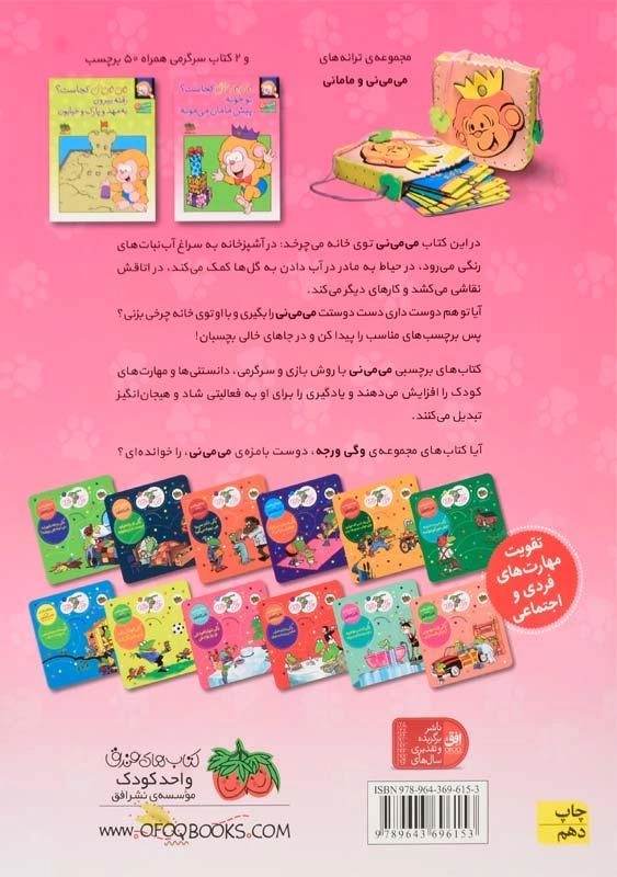 کتاب می‌می‌نی کجاست؟ تو خونه، پیش مامان می‌مونه - 1