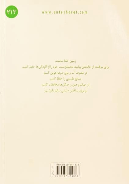 کتاب دنیای ما، خانه ی ما - 1