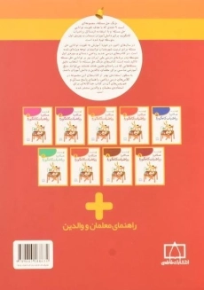 کتاب همگام با ریاضیات کانگورو هفتم (7) فاطمی - 1