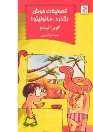 کتاب تعطیلات خوش بگذرد، مانولیتو! - آفرینگان