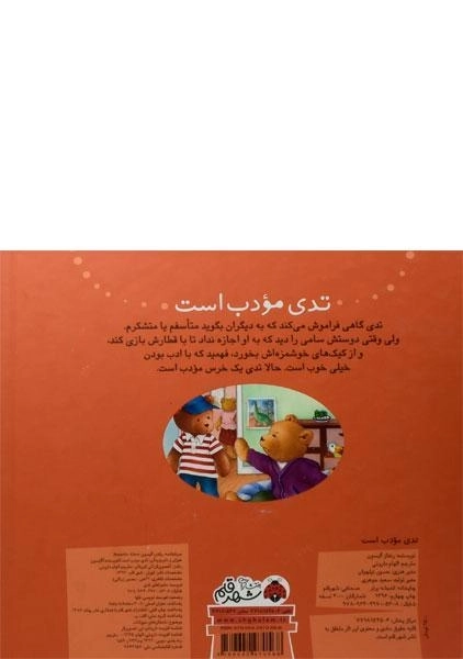 کتاب تدی مودب است - 1